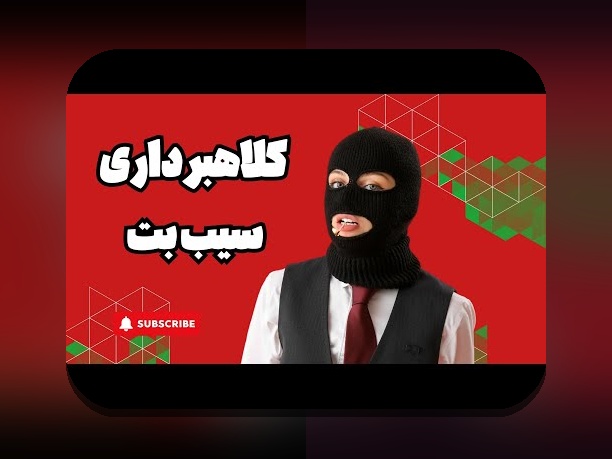 آیا میدانید لینک سیب بت چگونه میتواند راه ورود شما به سایت شرط بندی معتبر باشد؟