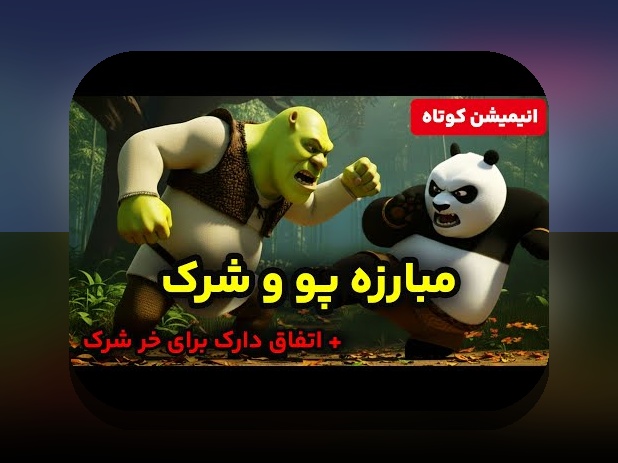 اینجا رازهای عکس شرک در سایت شرط بندی را کشف کنید: آنچه باید درباره عکس شرک بدانید